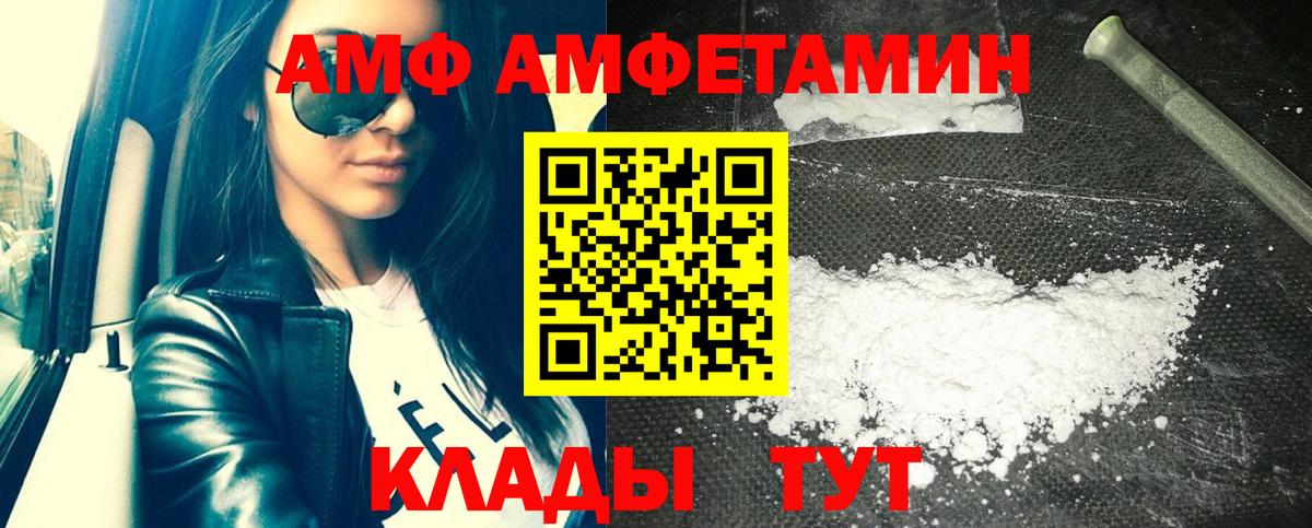 АМФЕТАМИН VHQ  Вход с VPN  АМФЕТАМИН  Сергиев Посад 