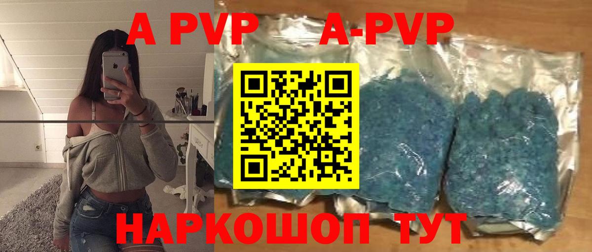 Alpha-PVP  A-PVP VHQ  Вход с VPN  A PVP мука  Сергиев Посад  где найти   A PVP СК 
