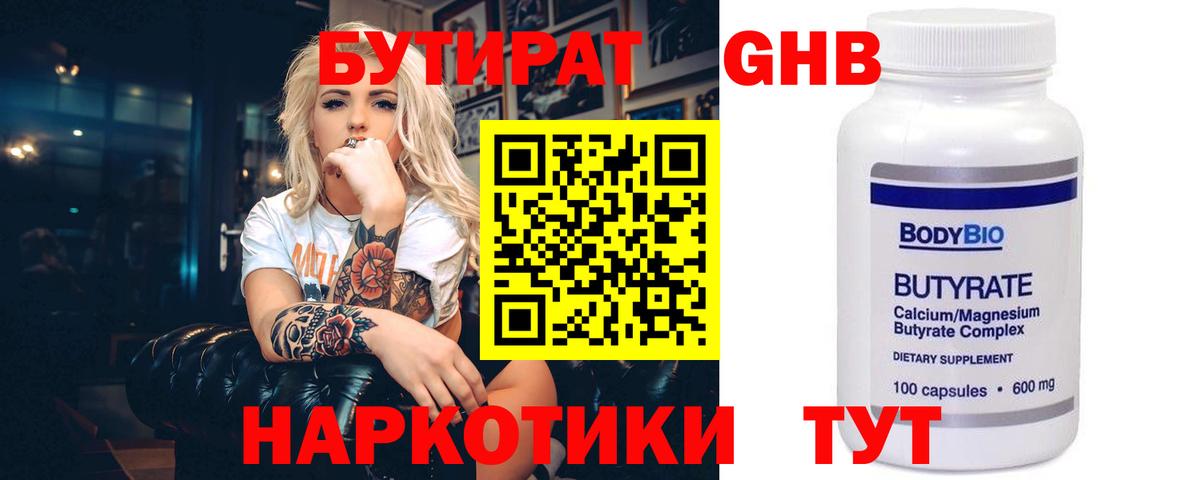 БУТИРАТ вода Сергиев Посад