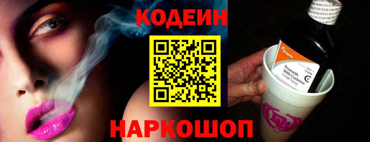 Сергиев Посад  Кодеиновый сироп Lean напиток Lean (лин)  Вход с VPN  где купить наркоту  Кодеиновый сироп Lean напиток Lean (лин) 