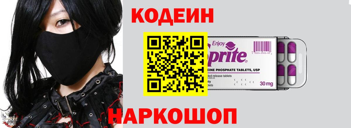 Кодеиновый сироп Lean напиток Lean (лин) Сергиев Посад
