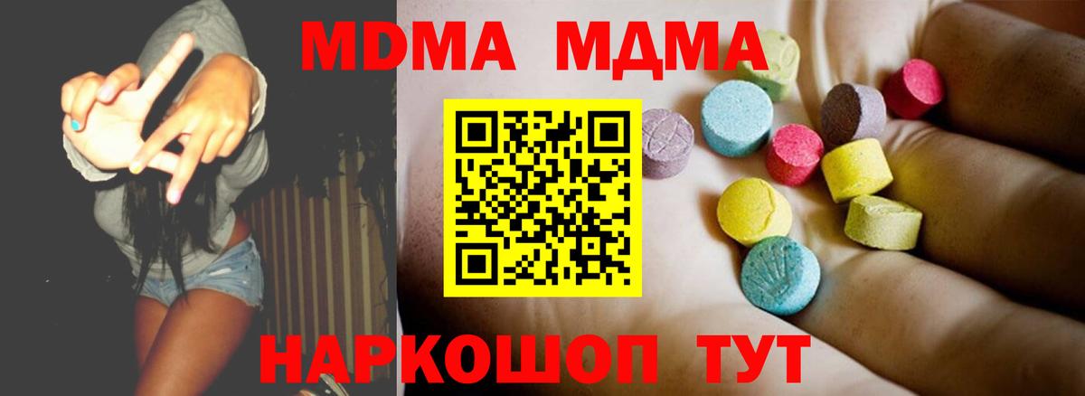 Сергиев Посад  МДМА  Вход с VPN  MDMA Molly 