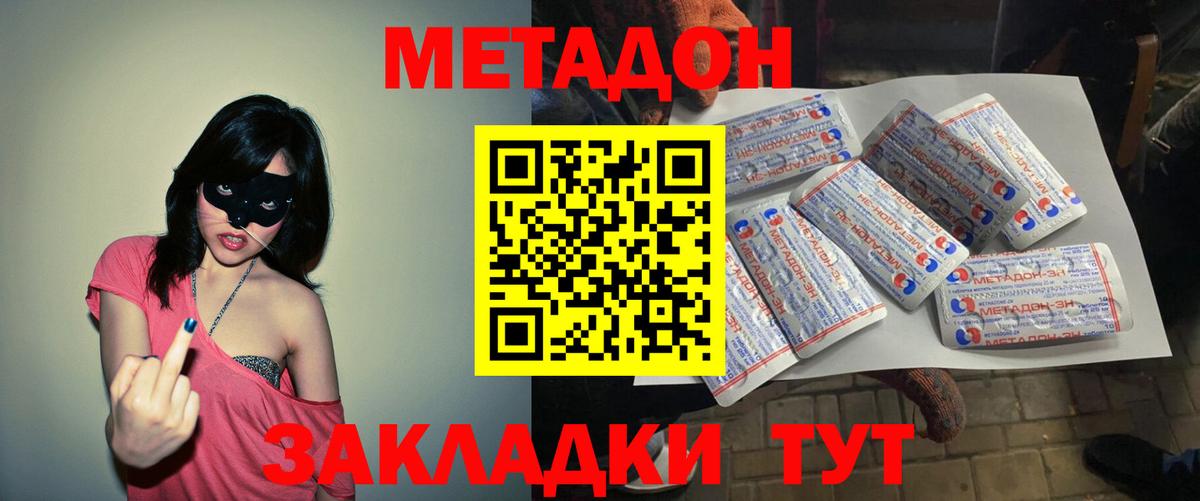 МЕТАДОН VHQ  Вход с VPN  МЕТАДОН methadone  Сергиев Посад 